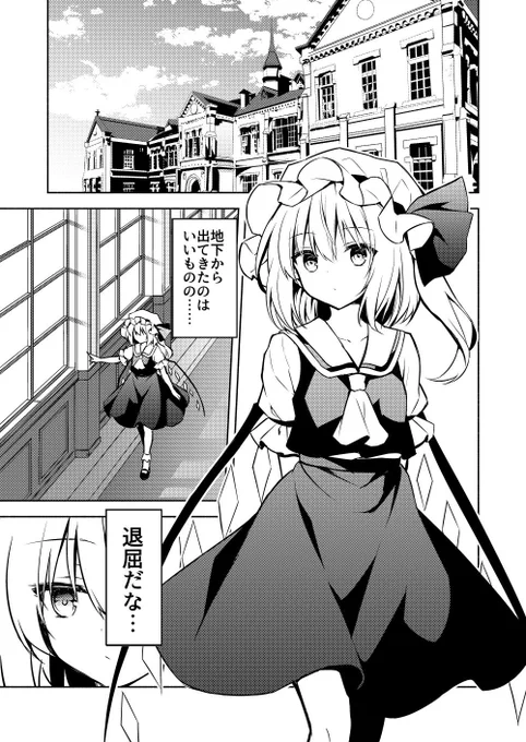 フランが紅魔館内をぶらつく話1 
