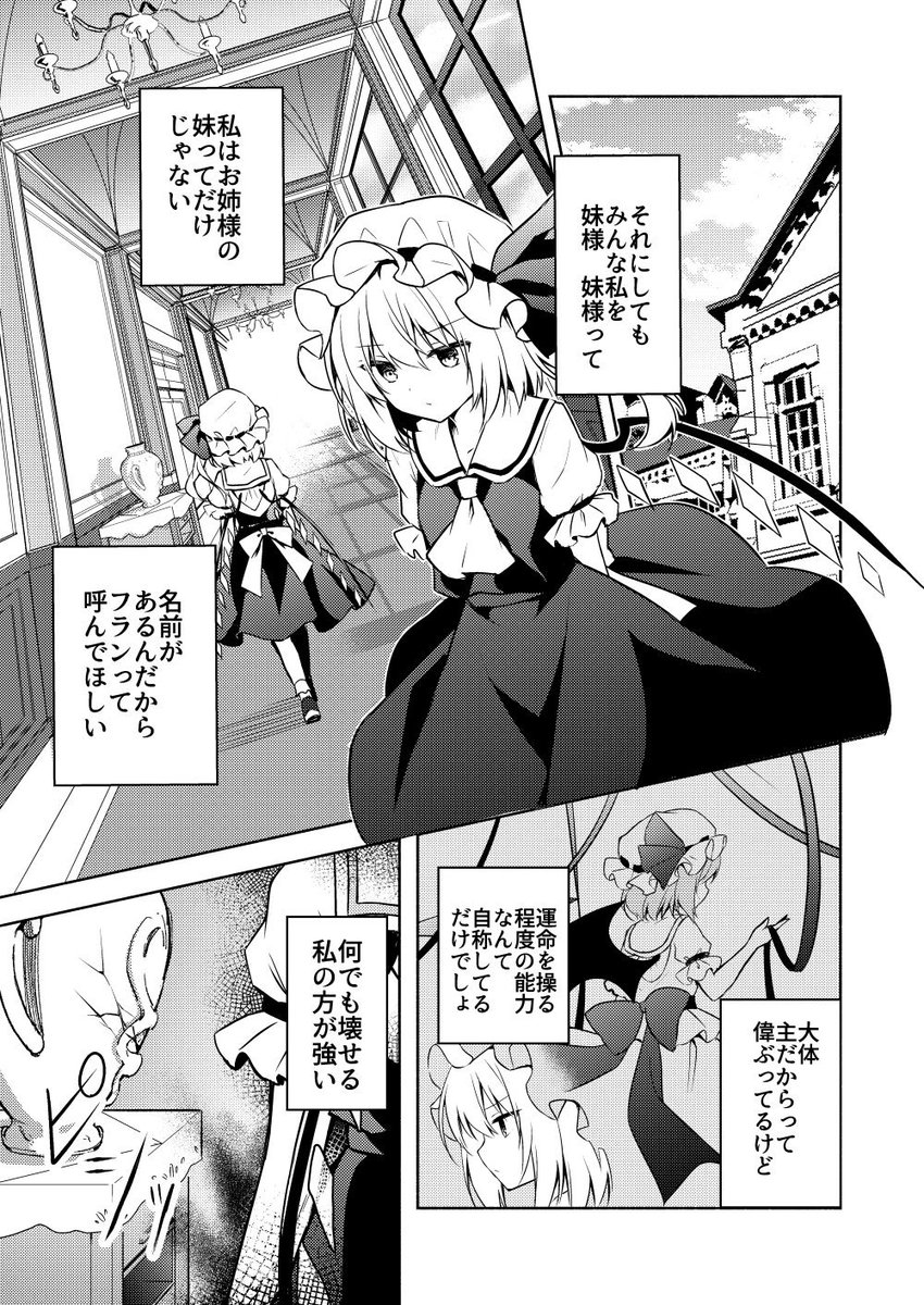 フランが紅魔館内をぶらつく話3 