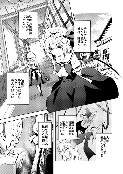 フランが紅魔館内をぶらつく話3 