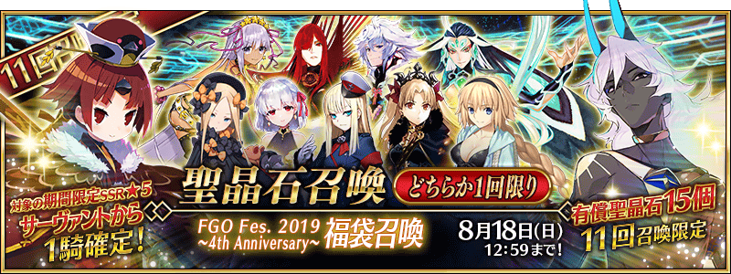 Fate Go News Jp Fgo 4th Anniversary News The Fp Summon Pool Has Been Updated With 7 New Bronze Servants 2 Archer Paris Lancer Gareth Caster Chen Gong