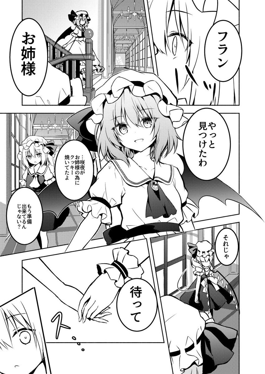 フランが紅魔館内をぶらつく話4 