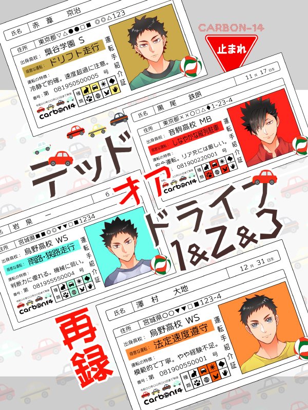 夏コミ新刊その①【デッドオアドライブ再録】サンプル(1/4)
収録内容は『デッドオアドライブ』『デッドオアドライブ2』『デッドオアドライブ3』『描き下ろし』の4作品です。

【C96 新刊①】再録サンプル | ソラノ #pixiv https://t.co/fcEBRfnbAh 