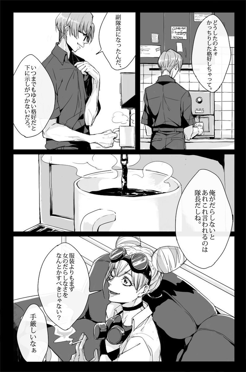 すぷんの勢いで描いた副隊長なりたてパイセンとルチ 