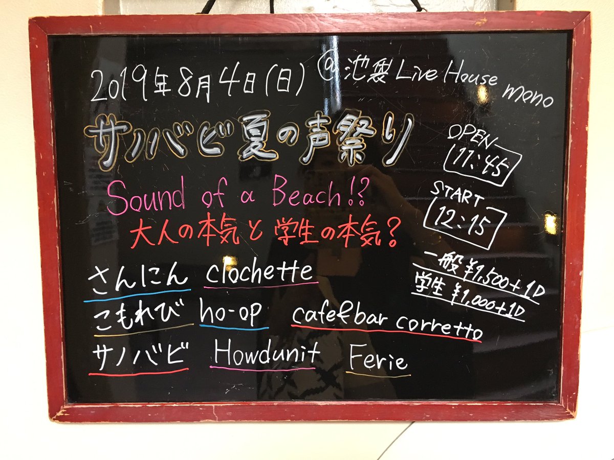 Howdunit1's tweet photo. 【#サノバビ 夏の声祭り】
我々のステージいかがでしたか？
たくさんの方に聞いていただけてとって楽しいライブでした😊

まさきちが転勤のため、今回のステージがこの6人で送る最後のステージでした🎤
ありがとうの図（2枚目）

Howdunitの活動は続けていきますので、今後ともよろしくお願いします！ https://t.co/Wo6g3DU5hM