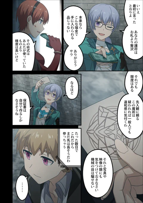 本編13話12p目。諭吉クラスが端金扱いになる金銭感覚の崩壊。 #暁魔13 