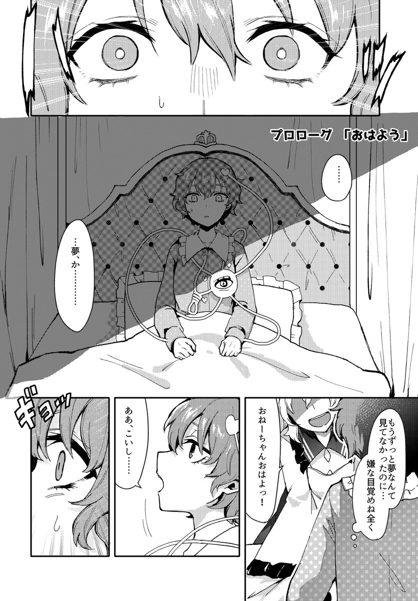 (1/2)
新刊サンプルです。
夢をテーマにした古明地の短編集です。4本で1つの大きな話となります。
ほのぼの日常だけれどどこか不穏(?)な本になっています。よろしくお願いします! 