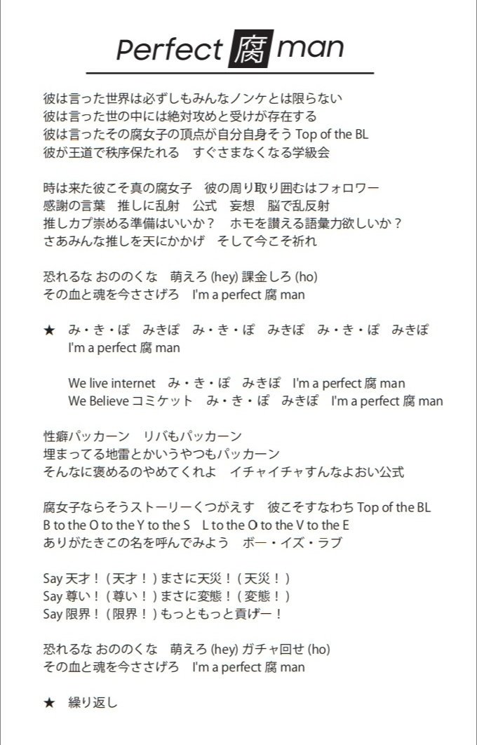 みきぽ バ行の腐女子みたいに替え歌で世界を獲りたいという野望をひとつ叶えたのだ T Co Ijnmhwmgoq Twitter