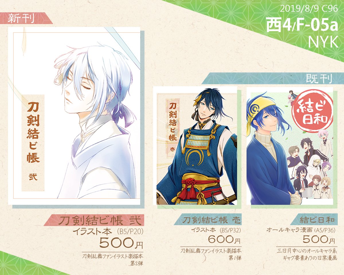 ももぱん Twitterissa ゆったりなコミケ告知です 1日目8 9 金 西4ホール F 05a Nyk にて参加です 刀剣乱舞の新刊 イラスト本 既刊2種 ｲﾗｽﾄ ﾏﾝｶﾞ 持っていきます 描き溜めてたものを詰めました 宜しくお願いします 当日はお友達の売り子さんが対応し