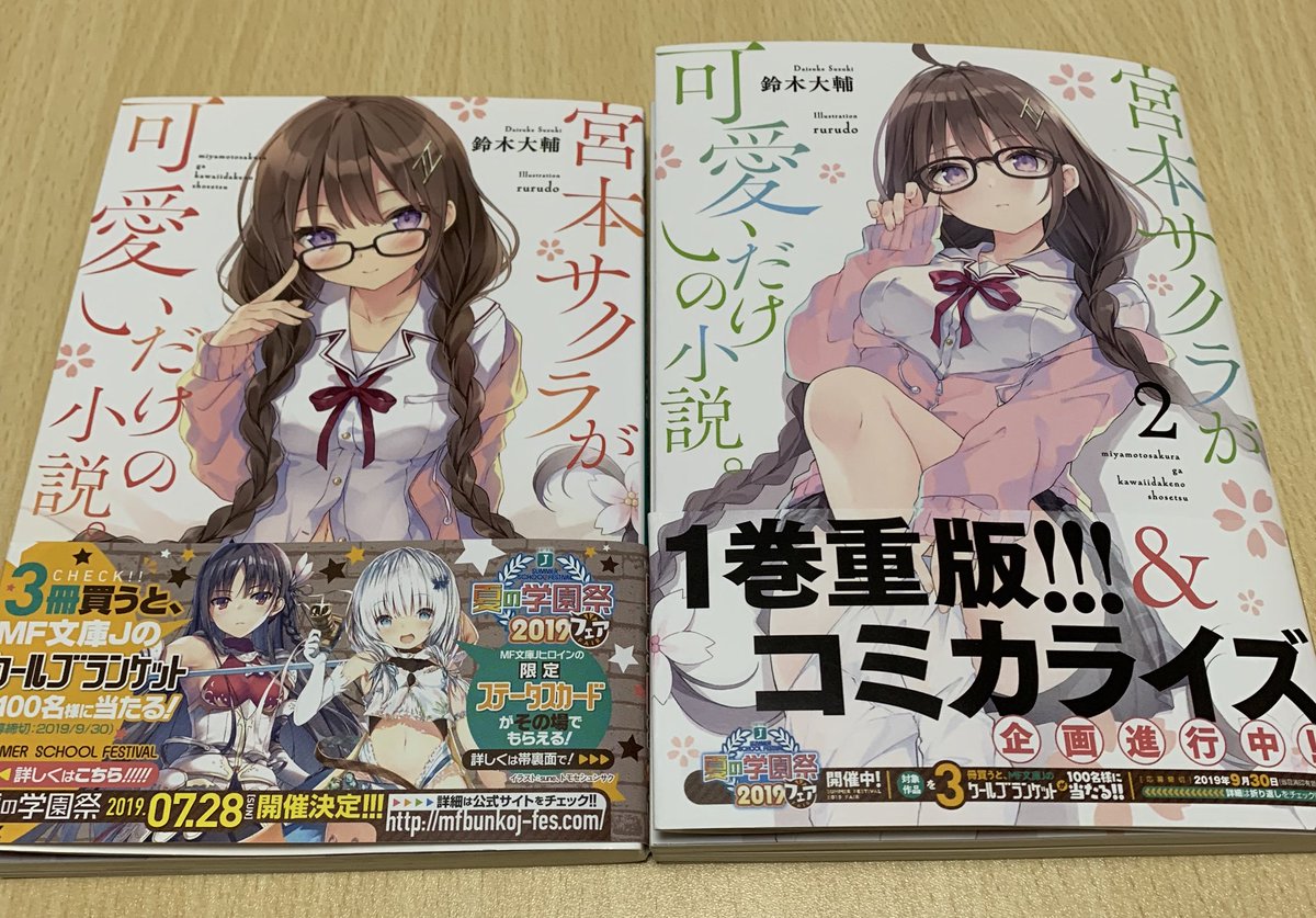 宮本サクラが可愛いだけの小説 Twitter Search