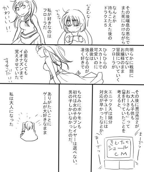 ゲームは男の子のもの 女の子がやるな との偏見を ドラクエの女勇者が変えてくれた かずさ さんの回想漫画に反響 Togetter ゲームは男の子のもの 女の子がやるな との偏見を ドラクエの女勇者が変えてくれた かずさ さんの回想漫画に反響 Togetter