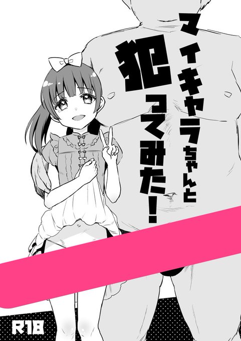 (R-18)二冊目こんな感じの本になりました～! ハルキくん自慰編がまじめオナニーなので、気分を変えて元気で楽しいプリチャンマイキャラちゃん姦本です 