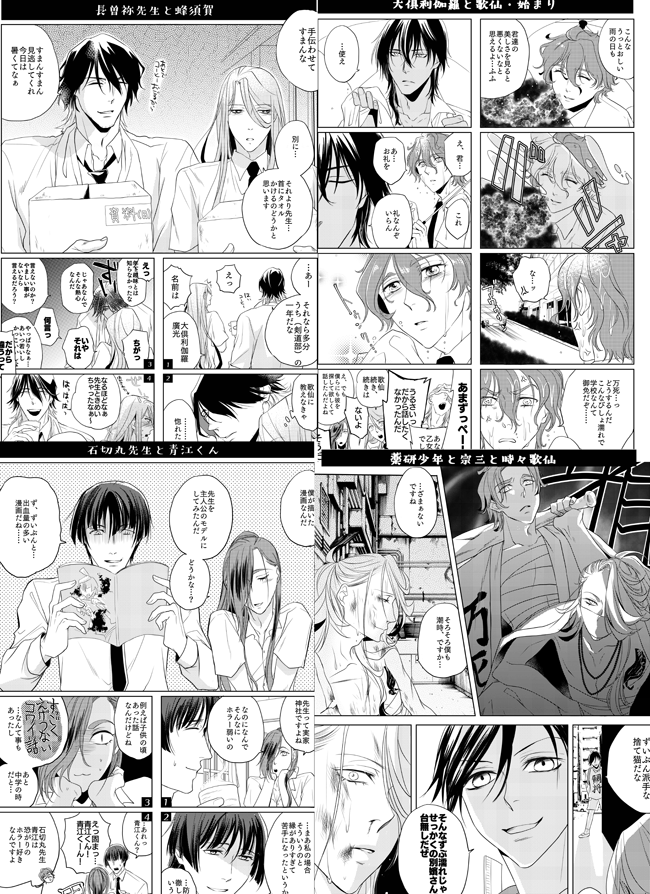 夏コミ新刊サンプルです!学パロ!長蜂くりかせ薬宗石かり!!R指定は!ありません!!(初めて)ラブコメギャグ四コマ普通ページまぜこぜです!よろしくおねがいしまーーーす!!!https://t.co/azCLwFhUZG 