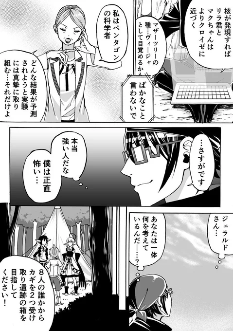 イビルフェアリー 第28話 その2 