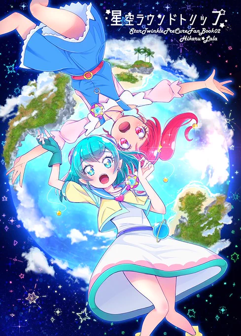 夏コミ新刊のスタプリひかララちゃん本です、流星群の夜に二人でこっそりでかけて宇宙で遭難する話?

星空ラウンドトリップ/B5/52P/表紙ホロPP✨/600円

サンプル① 