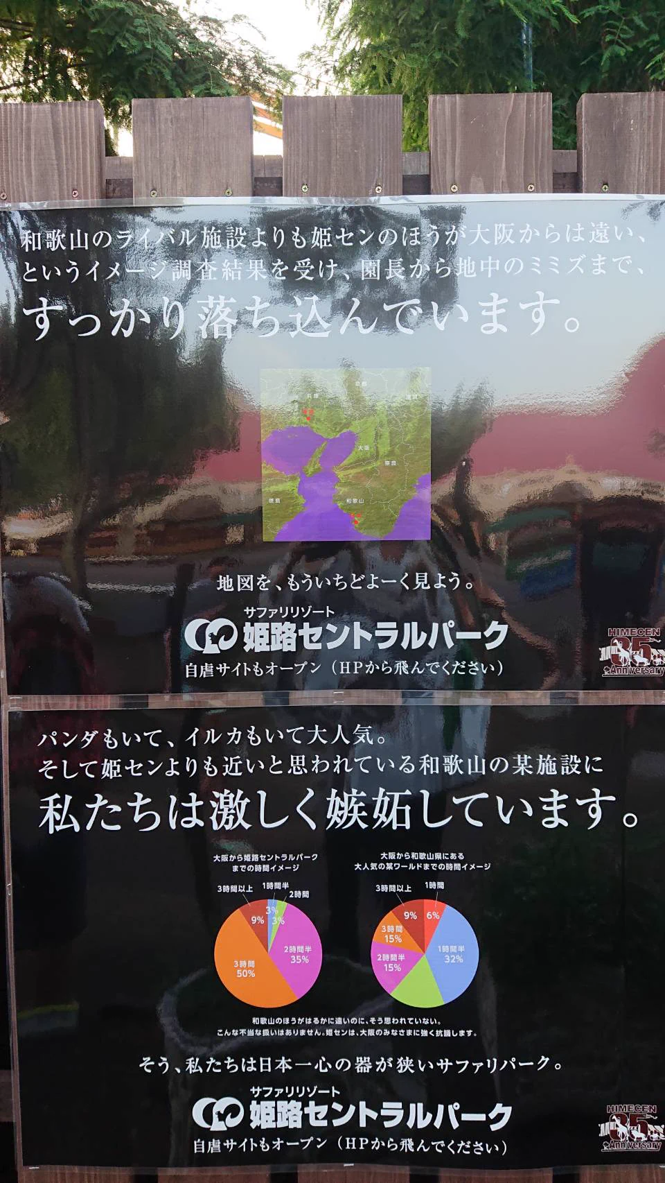 穴場スポット？自虐芸に走っている姫路セントラルパークがガラガラwww