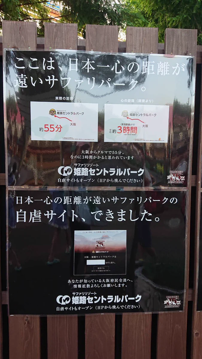 穴場スポット？自虐芸に走っている姫路セントラルパークがガラガラwww