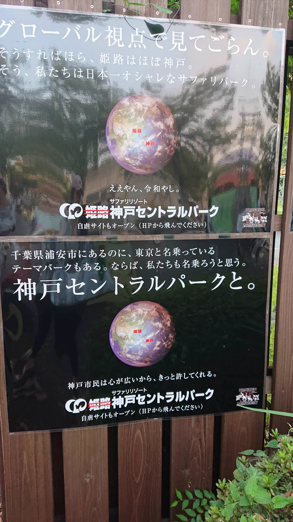 穴場スポット？自虐芸に走っている姫路セントラルパークがガラガラwww