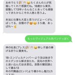 息子の誕生日LINEでビジュアル系返しが出来るユニークな母!