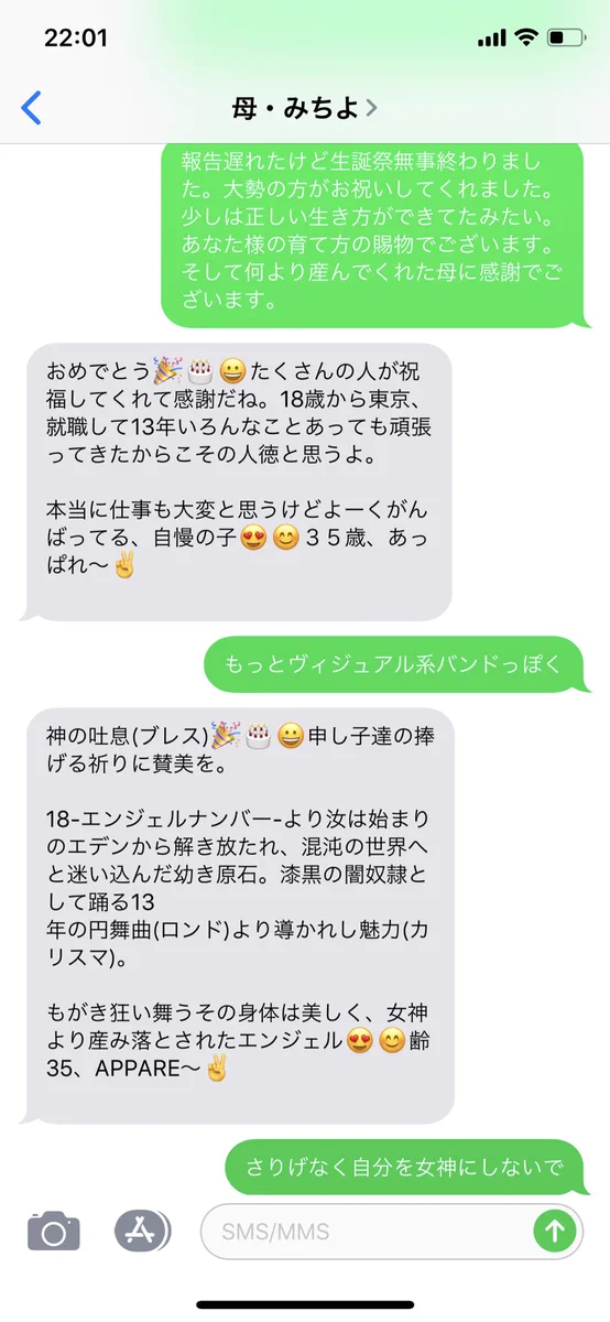 息子の誕生日LINEでビジュアル系返しが出来るユニークな母ｗｗｗ