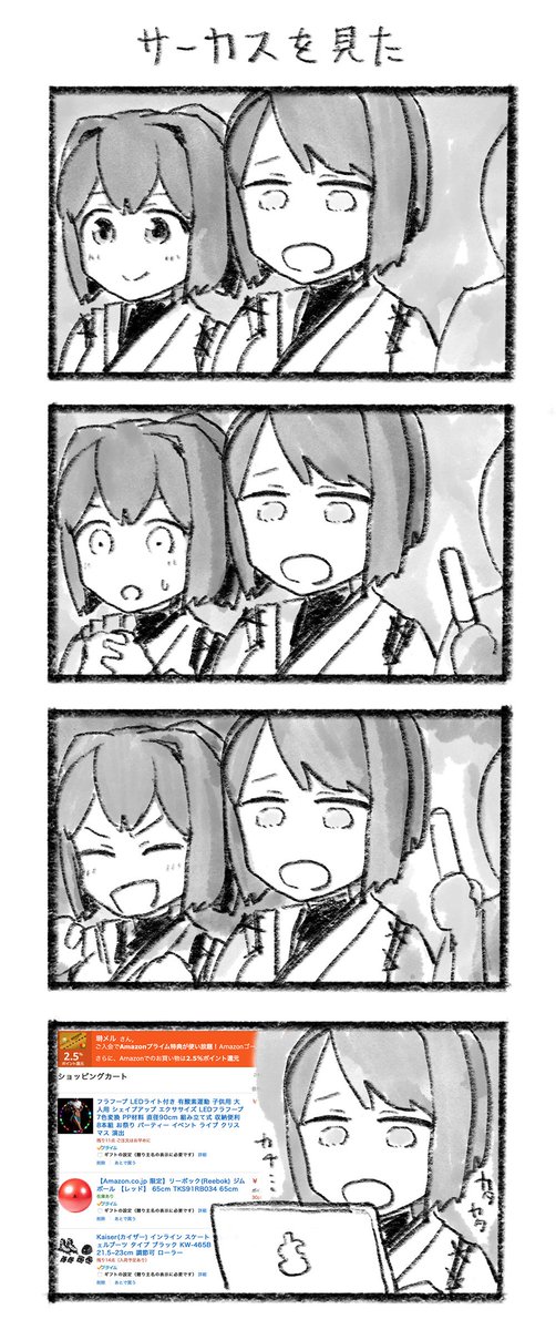 【感想】深海大サーカス見たんすけど 