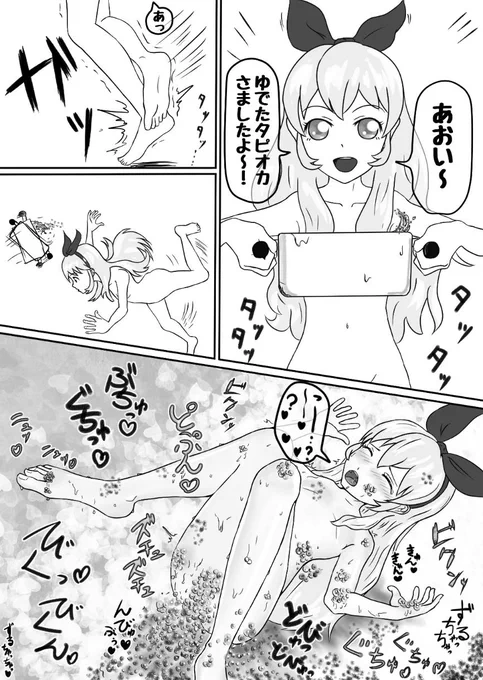 アイカツのタピオカ1/5 