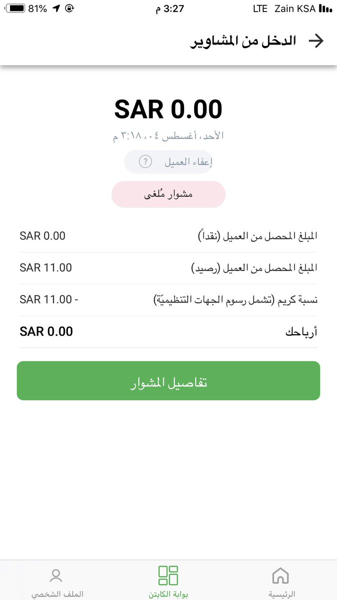 الخصم لحسابهم واعفاء العميل نصب عيني عينك