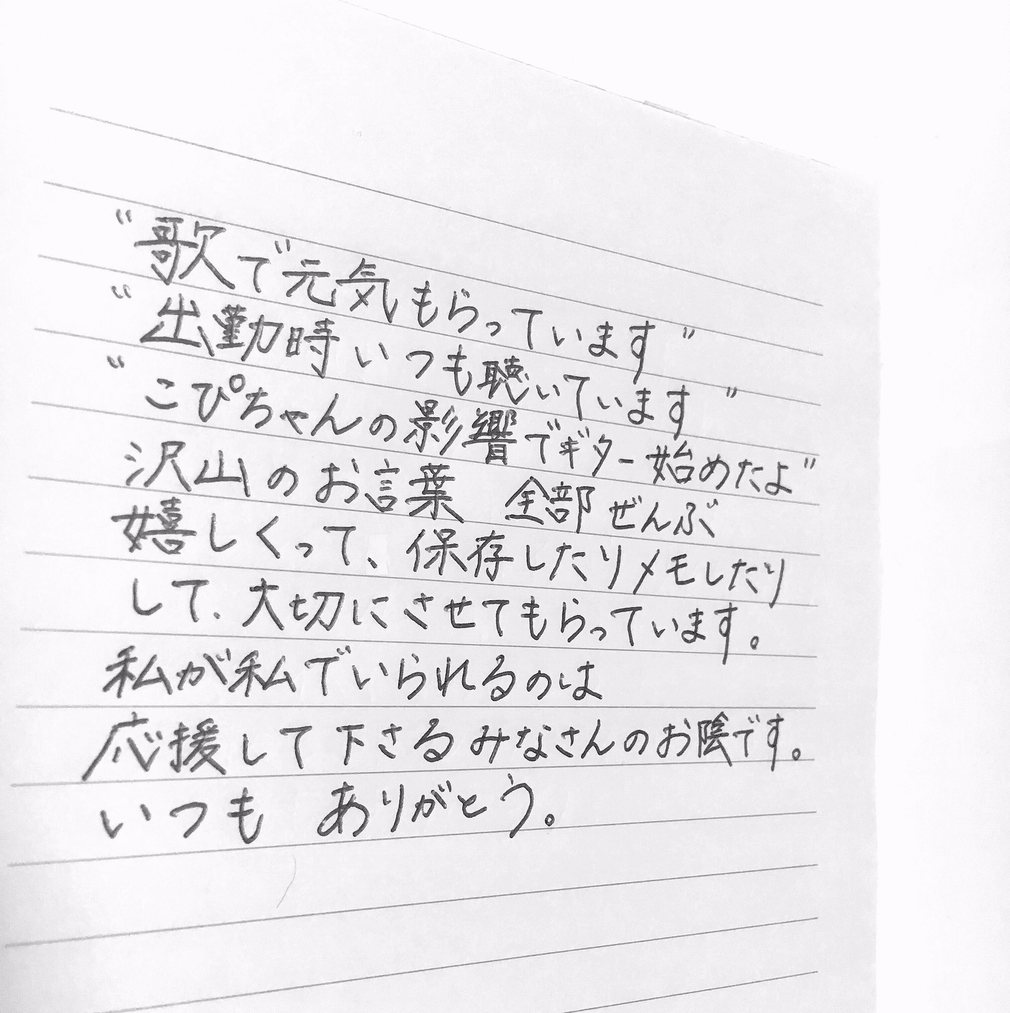 こぴ Kopi 感謝の気持ちを込めて お手紙を書かせていただきました T Co C96ipnd0v7 Twitter