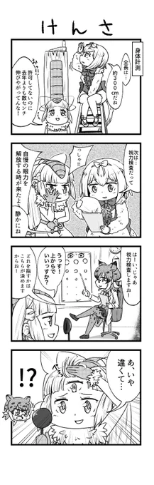 けものフレンズの4コマ
「けんさ」
#けものフレンズ
#ヒメアルマジロ
#ヒメアリクイ
#バビルサ 