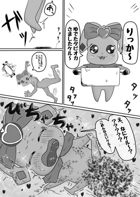 プリキュアのタピオカ 