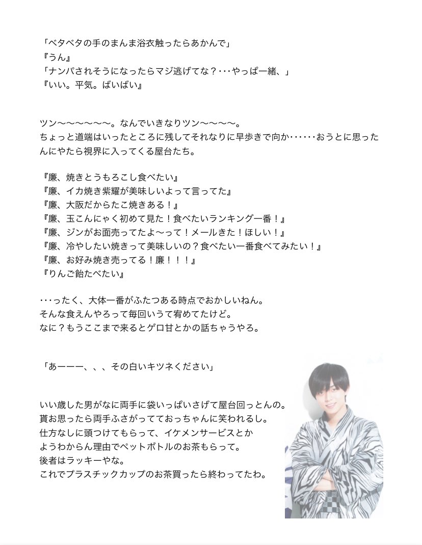 あなたもメンバー キンプリで妄想のtwitterリアルタイム検索結果 Meyou ミーユー