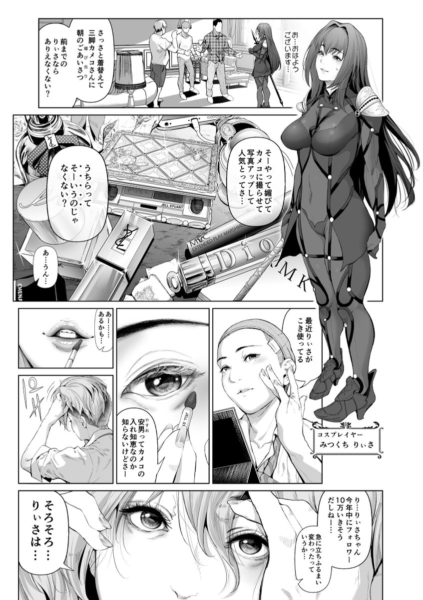 人気コスプレイヤー仲良しグループ
気に食わないFGOスカサハコス生意気レイヤーを
レ◯プ撮影編☺️💕

#コスは淫らな仮面_C96夏コミ総集編_収録作品 