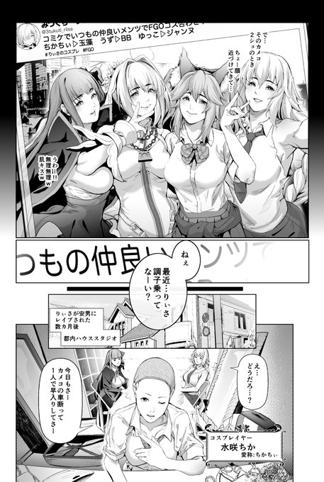 人気コスプレイヤー仲良しグループ気に食わないFGOスカサハコス生意気レイヤーをレ◯プ撮影編#コスは淫らな仮面_C96夏コミ総集編_収録作品 