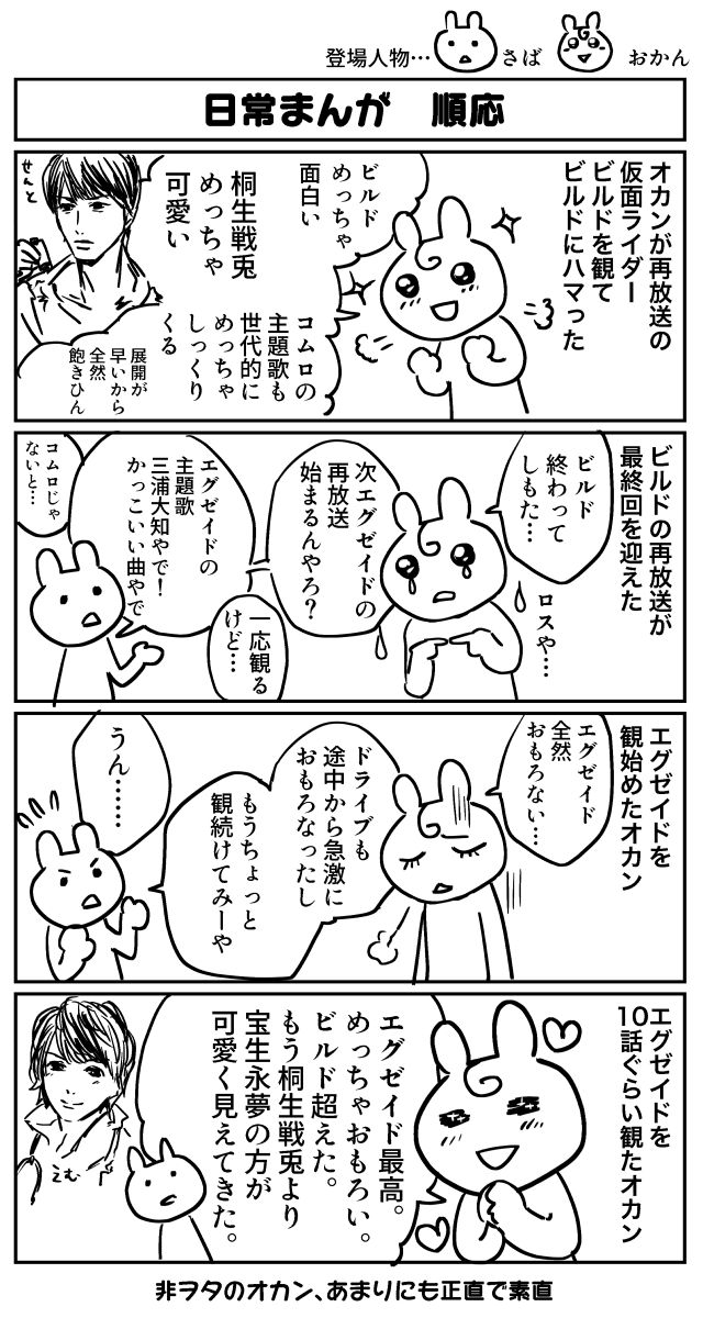 日常まんが 順応 