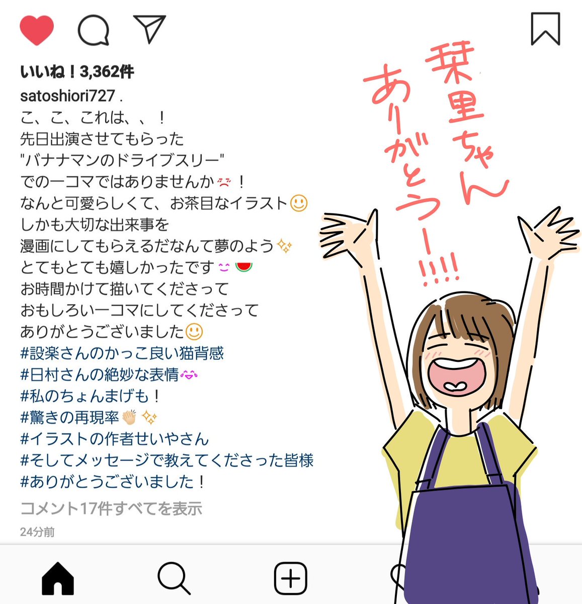 佐藤栞里ちゃんがインスタに私の絵を載っけてくれましたありがとう〜〜！！そしてご丁寧にも掲載許可の相談と栞里ちゃんの様子まで伝えてくれたスタッフさん、ありがとうございました！！うれしいーー！！… 