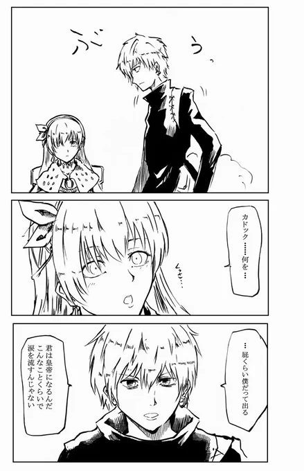 #FGO カドアナ漫画。夏コミ二冊目コピ本に収録します。2/2 