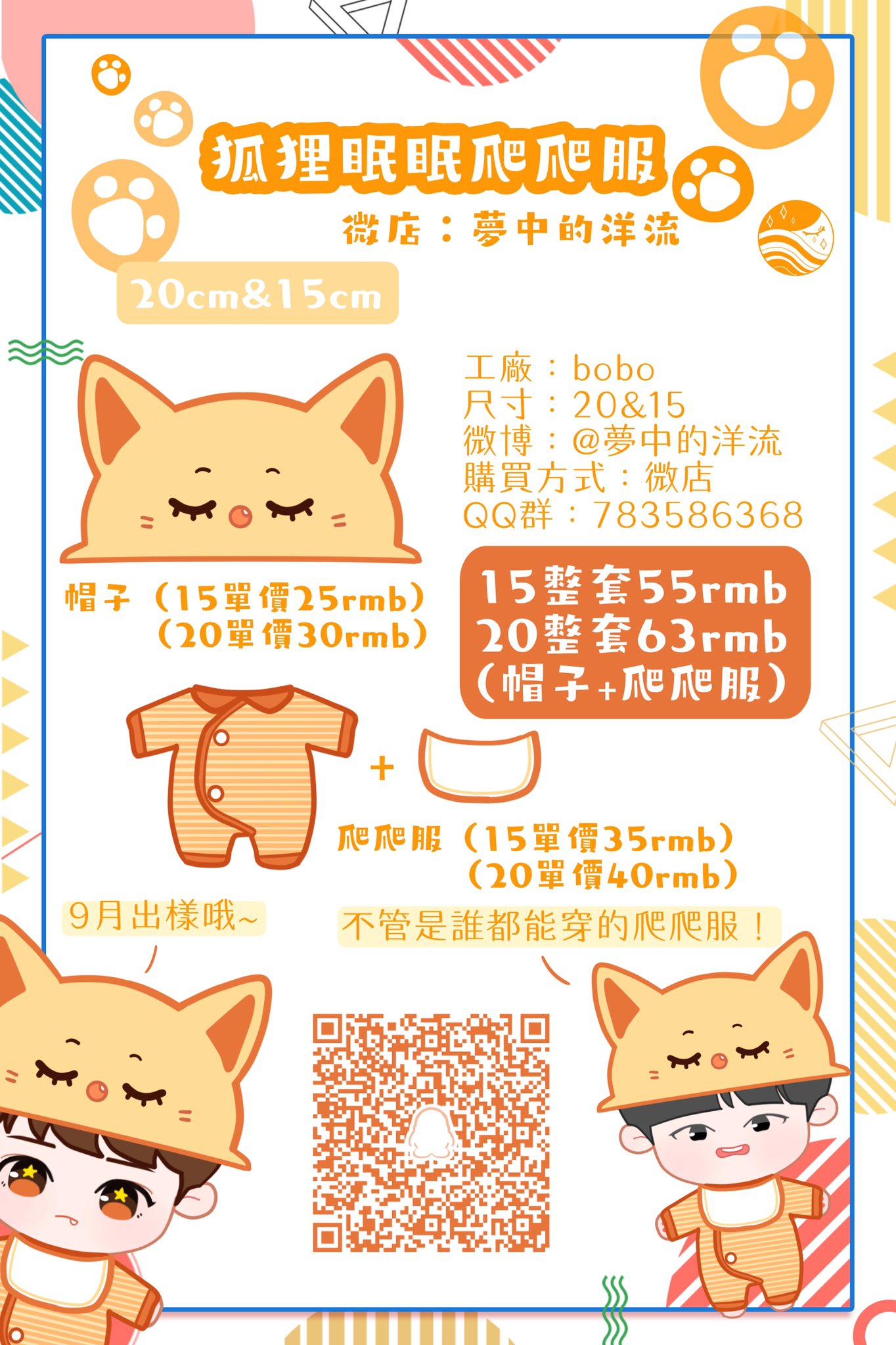 夢中的洋流on Twitter 新的娃衣來啦 目前儘接受alipay或wechat Pay喔 等過幾天才能郵匯google表單還沒做好但大家可以先來關注我們的動態啦 目前狐狸眠眠爬爬服