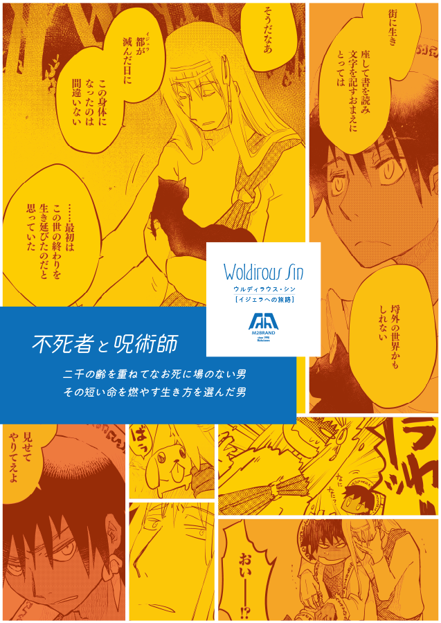 #ウルディラ #COMITIA129 
8月のコミティア用のポスターできたよー! 