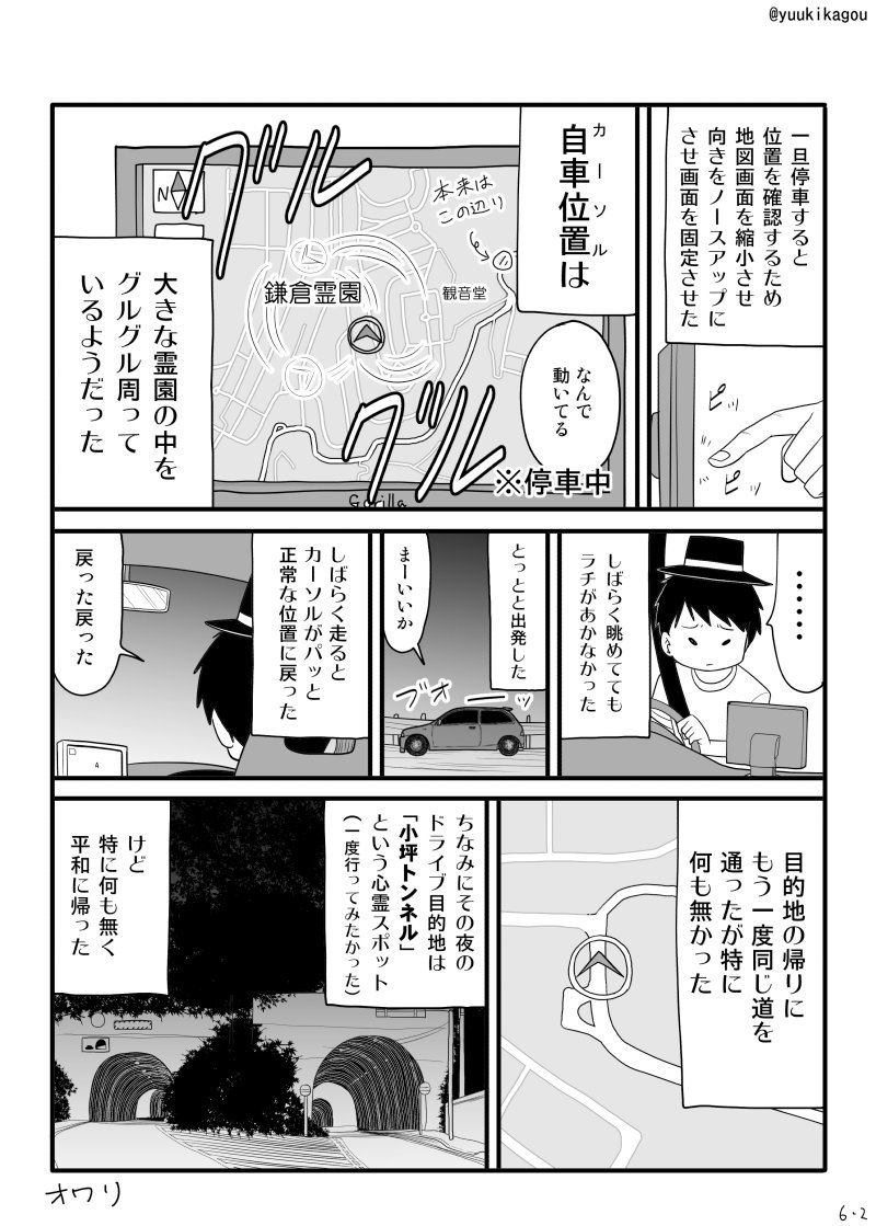 夜も更けてきたし暑いので怪談漫画再掲?　別におばけとか出てきませんよ。 