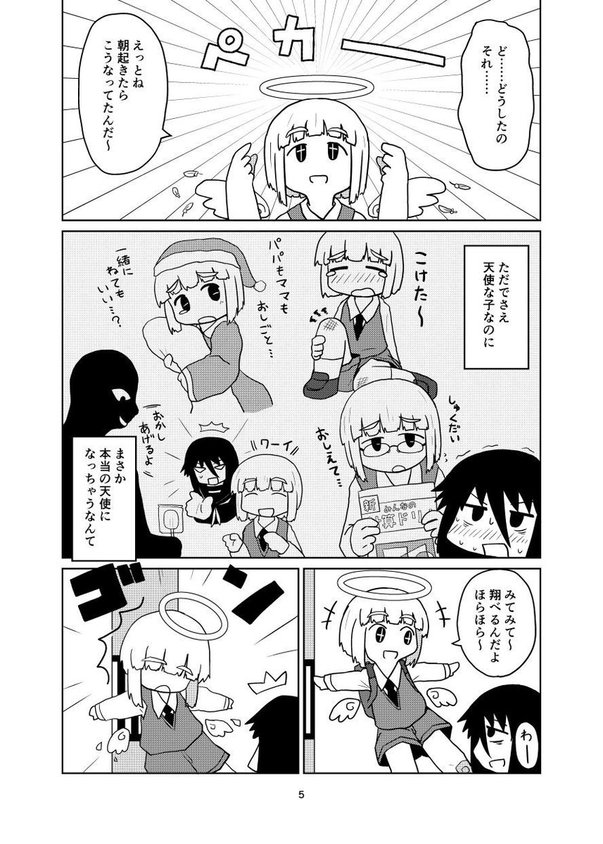 天使な子とお姉ちゃんのおはなし(新刊サンプル2/3) 