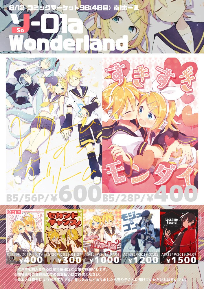 8/12コミックマーケット96(4日目)南1ホール【ソ-01a:Wonderland】のお品書きです。新刊2種あります!
当日は都合により涼本人が不在となりますので何卒ご了承ください🙇‍♀️🙇‍♀️

新刊サンプルはこちら
「ドリーム・イン・ドリーム」https://t.co/yYp7DLs7V3
「すきすぎモンダイ」https://t.co/2wzlU77TId 