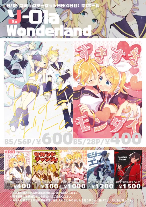 8/12コミックマーケット96(4日目)南1ホール【ソ-01a:Wonderland】のお品書きです。新刊2種あります!
当日は都合により涼本人が不在となりますので何卒ご了承ください🙇‍♀️🙇‍♀️

新刊サンプルはこちら
「ドリーム・イン・ドリーム」https://t.co/yYp7DLs7V3
「すきすぎモンダイ」https://t.co/2wzlU77TId 