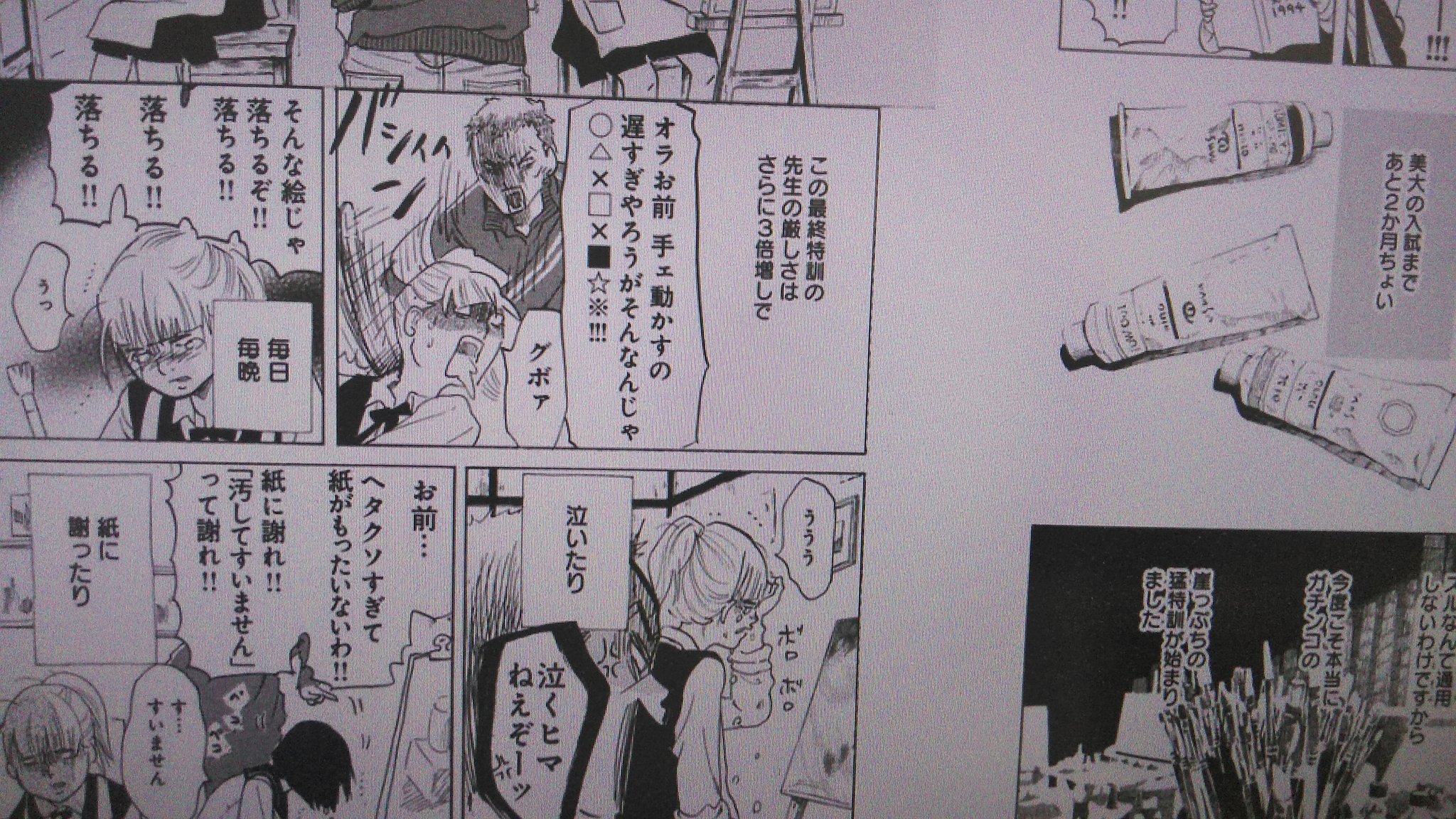丸順みかん Twitter પર 漫画家東村アキコの師匠との交流を描いたマンガ かくかくしかじか 面白い上に泣けますよ 美大受験 を指導したくれた無茶苦茶な先生に受験直前に 紙に謝れ って激詰めされるシーンとかwww 丸順みかん Twitter પર 漫画家東村アキコの師匠との交流を描いたマンガ かくかくしかじか 面白い上に泣けますよ 美大受験 を指導したくれた無茶苦茶な先生に受験直前に 紙に謝れ って激詰めされるシーンとかwww