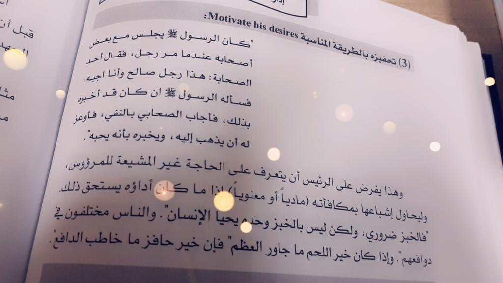 faiza_fkh's tweet photo. أهم الأمور الإنسانية التي يجب أن تمارسها إدارة الموارد البشرية ...... https://t.co/H2Uofj6KYp