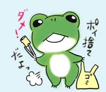 ポイ捨てのtwitterイラスト検索結果 古い順