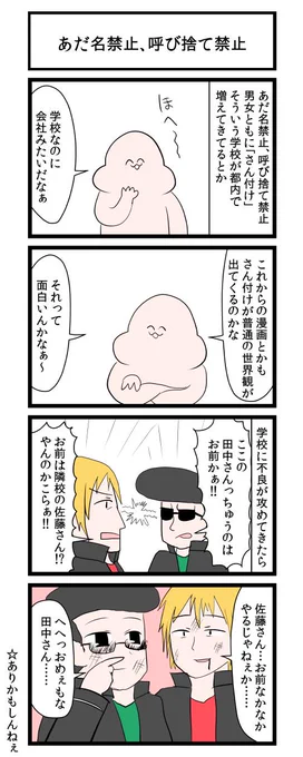あだ名禁止、呼び捨て禁止 