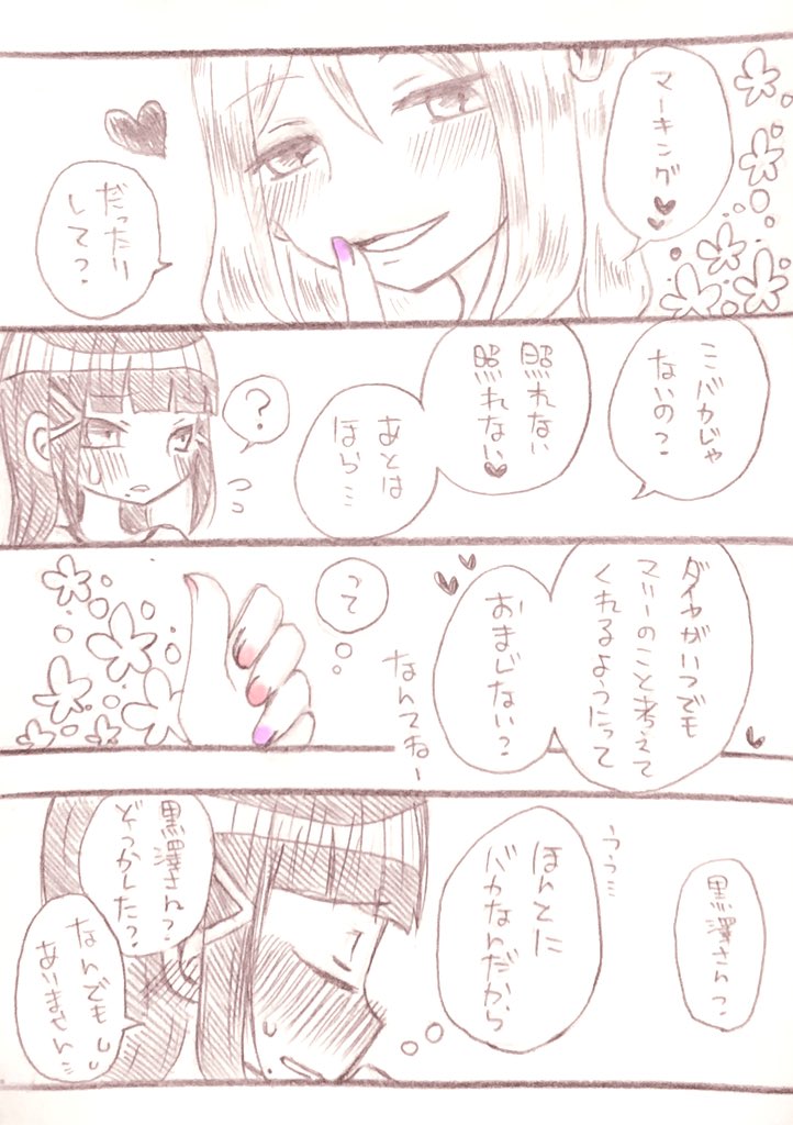 bunnygirl113's tweet image. 冗談ぽく独占欲出してくる鞠莉さんと案外満更でもなさそうなダイヤさん。
ネイル塗ってあげるのとかくすり指だけ自分のカラーに塗るの最高ではって話。

#ダイマリ広報部 
#毎月5日はダイマリ記念日