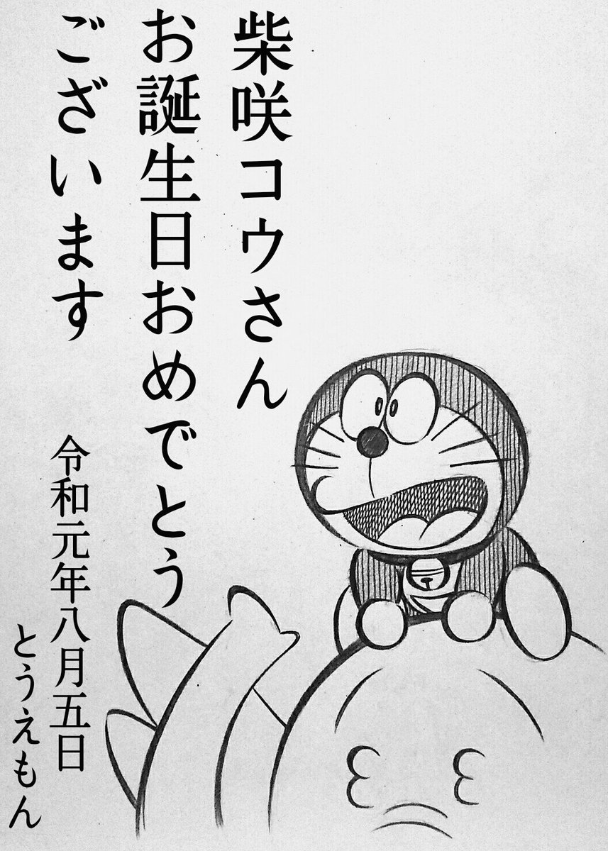 真夜中のソースごはん 日付けは変わり 8月5日 になりましたので8月5日がお誕生日な 柴咲コウ さんお誕生日おめでとうござなたがそこに生きてるだけでそれだけで私も生きられるいつか私も1人で立てるようになるかな 詳しくは 映画 ドラえもん 新 真夜中のソースごはん 日付けは変わり 8月5日 になりましたので8月5日がお誕生日な 柴咲コウ さんお誕生日おめでとうござなたがそこに生きてるだけでそれだけで私も生きられるいつか私も1人で立てるようになるかな 詳しくは 映画 ドラえもん 新