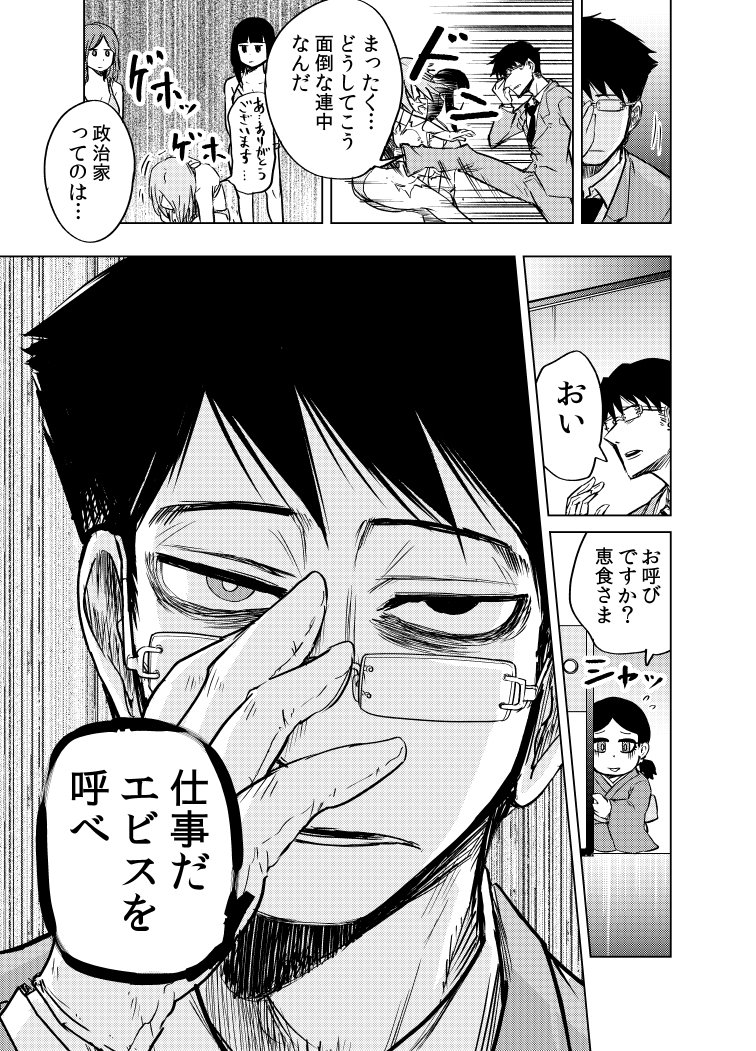 スサノオの祭　五話目おわり 