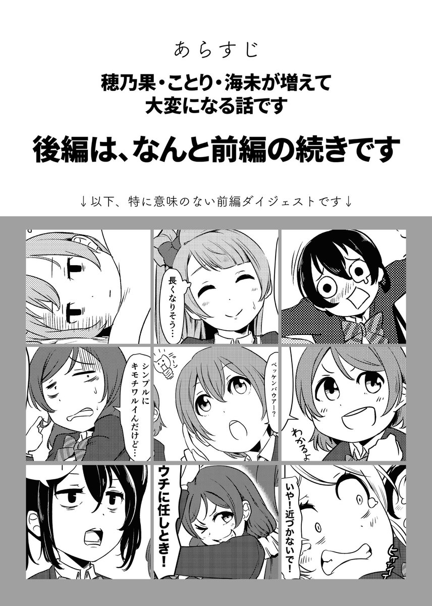【C96告知】
新刊「音ノ木バイアンドバイ 後編」(A5/52P/500円)
メインはことほのうみの3人です。
表紙はエモの皮を被っていますが中身はただのギャグ。
パンツの1つも出やしないけどがっかりしないでよね。
3日目、南リ4…