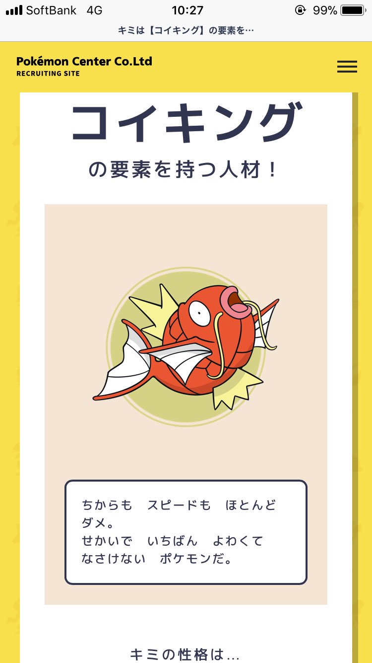 あーや En Twitter ポケモン診断コイキングだったの笑った T Co Ebq1dr7zkw Twitter